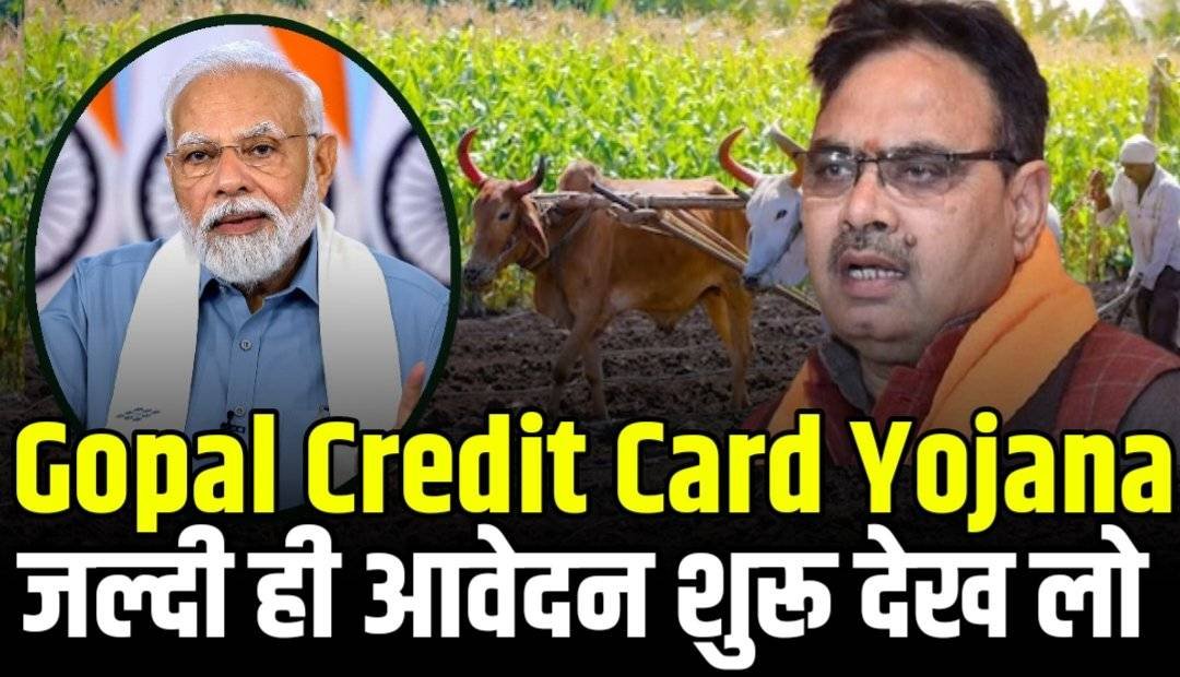 Gopal Credit Card Yojana 2024 New Update